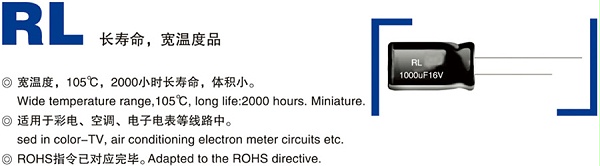 RL普通电解电容