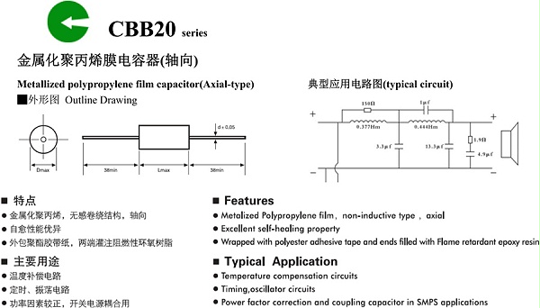 CBB20金属化聚丙烯膜电容器（轴向）